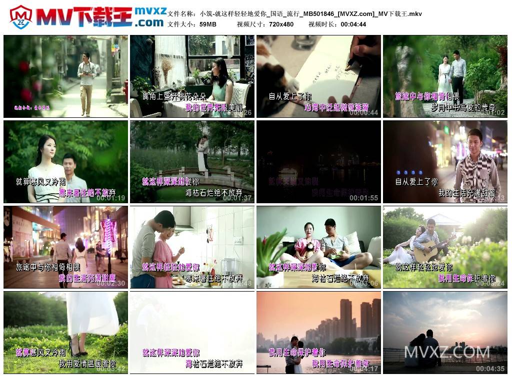 小筑-就这样轻轻地爱你_国语_流行_MB501846